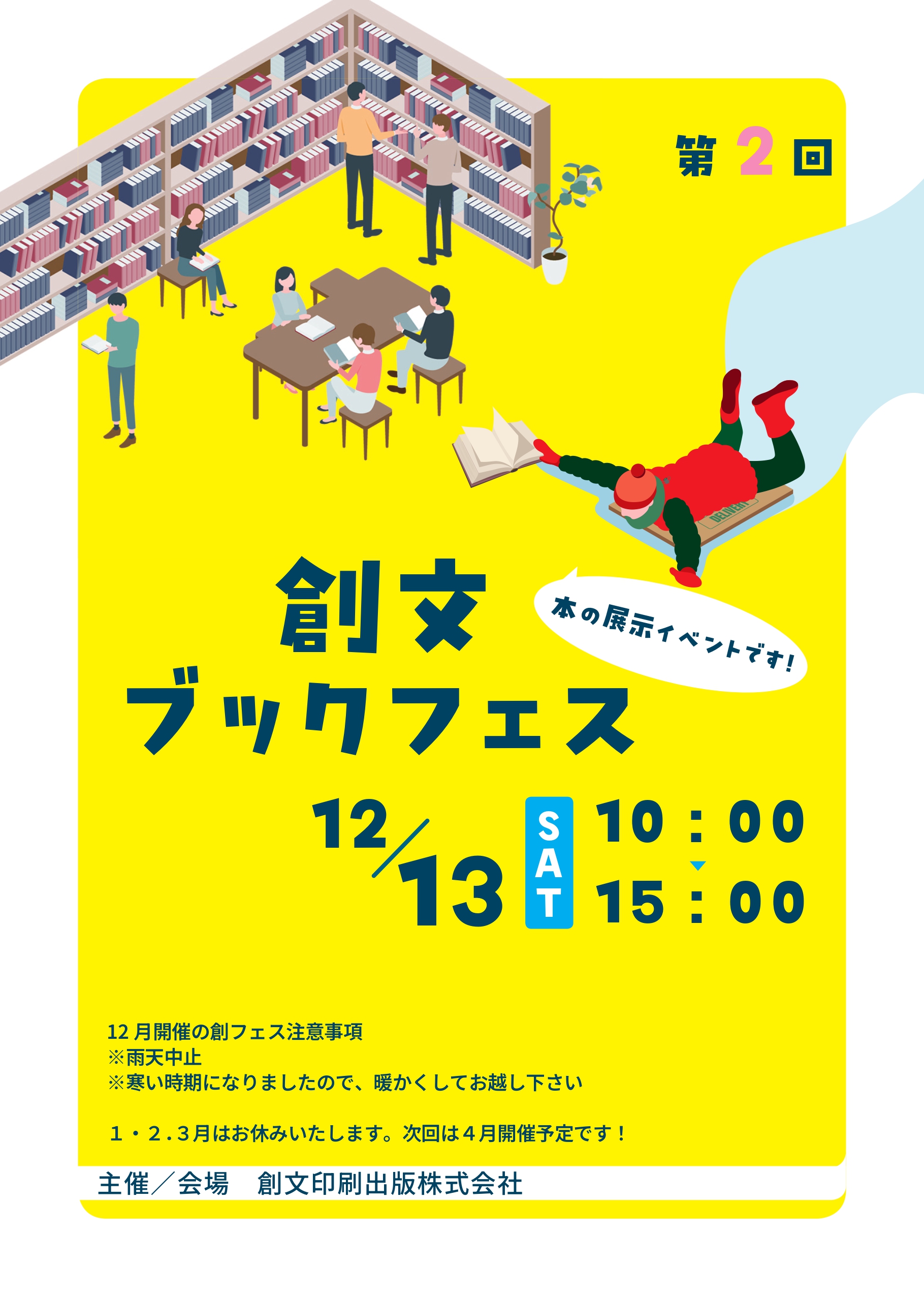 第２回創文フェスのお知らせ