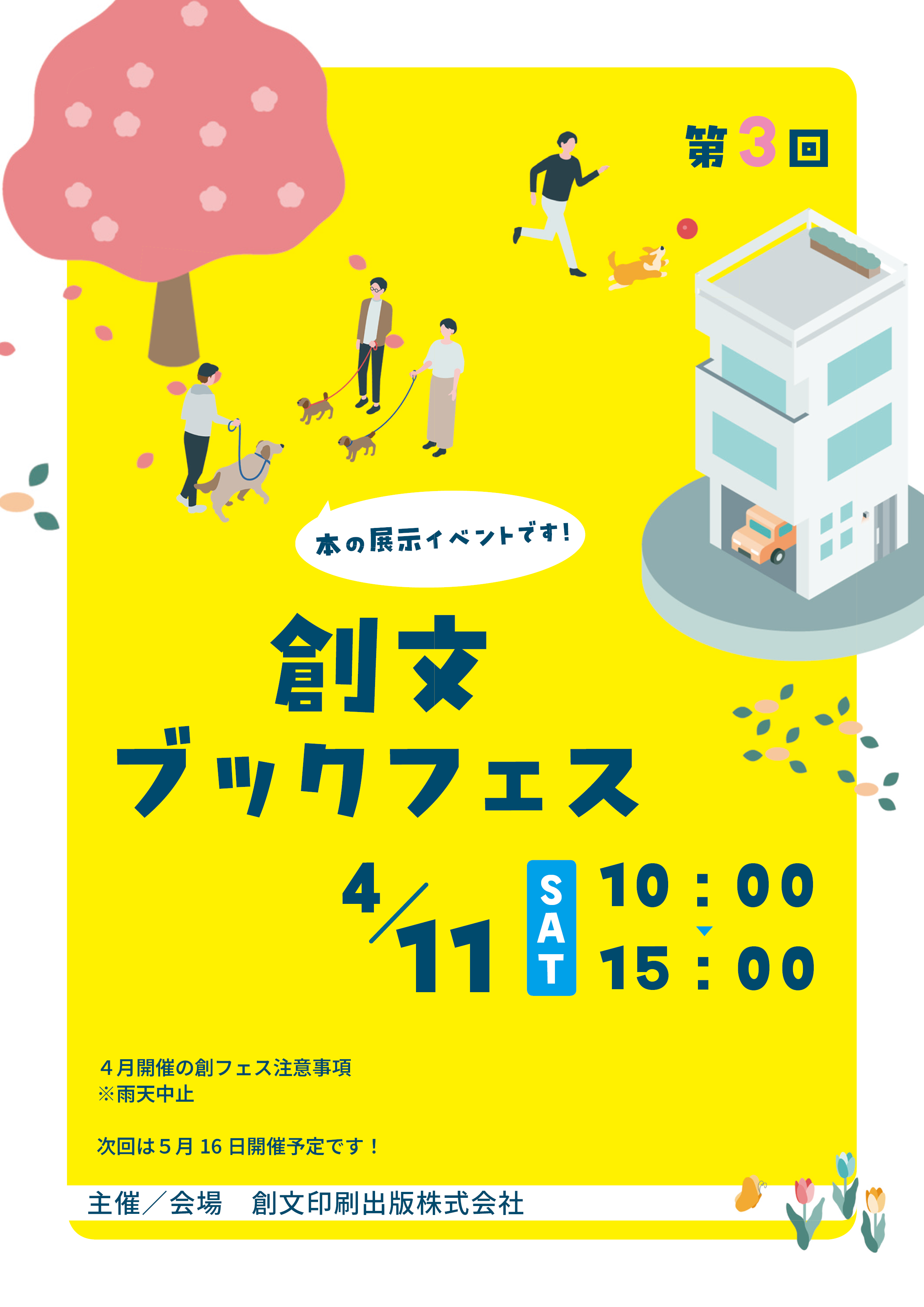 創文フェスのお知らせ